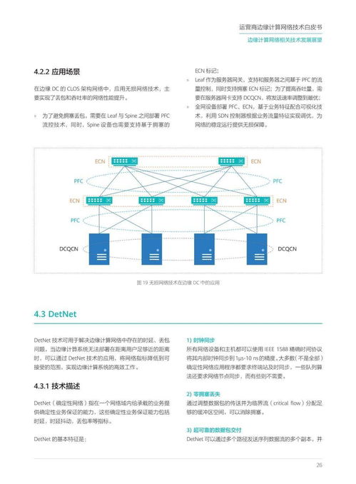 限時(shí)下載 | 運(yùn)營(yíng)商邊緣計(jì)算網(wǎng)絡(luò)技術(shù)白皮書 開啟網(wǎng)絡(luò)技術(shù)新篇章